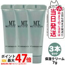 【3個セット 国内正規品】MTメタトロン MT コントアB クリーム 保湿クリーム 7g フェイスクリーム スキンケア 送料無料