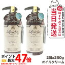 【2個セット】ロイーシェ ボディ オイルクリーム 250g Roiche ボディクリーム 保湿ケア 乾燥肌