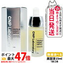 CNP LABORATORY シーエヌピーラボラトリー CNP プロP セラム 15ml 美容液 プロポリス 保湿 スキンケア 乾燥 韓国コスメ 1/2本 送料...