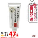 【国内正規品】なちゅライフ ローヤルゼリー もっちりジェル しっとりなめらか 20g オールインワン スキンケア 保湿 うるおい 送料無料 オージオ 化粧品