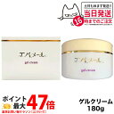【 選べる】エバメール ゲルクリーム 180g ジャータイプ 国内正規品 1個/2個/3個/5個/6個/7個/8個/10個 EVERMERE オールインワン化粧...