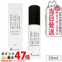 Bible GLOSS FACTOR バイブルグロスファクター ハーブエッセンス 30ml / 200ml / 500ml 容量選べる 美容液 1/2/3本 送料無料