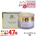 【国内正規品】REVI ルヴィソーム モーニングクリーム 50g モイストクリーム保湿クリーム 30g REVISOME 銀座ロッソ オールインワンクリーム ツ...