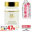 REVI ルヴィ ソーム エクソソームサプリ 60粒 1個/2個セット/3個セット 健康サプリメント 酵素 睡眠改善 リラックス効果 送料無料