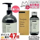 【国内正規品】ディアテック deartech ヴァリジョア グロッシーメイクセラム 100ml / 300ml アウトバストリートメントオイル 洗い流さないタイ...