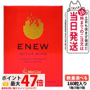 【国内正規品 賞味期限2027/11】McCoy マッコイ ENEW アクティブバーン 460mg×180粒 サプリメント ACTIVE BURN 栄養機能食品...