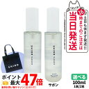 【選べる 国内正規品】SHIRO シロ サボン/ホワイトリリー ボディコロン 100ml 1本/2本 箱なしフレグランス 香水 送料無料