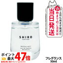 【正規品・箱なし】SHIRO シロ FREESIA MIST オードパルファン 50mL 香水 フレグランス ギフト 母の日 プレゼント 送料無料