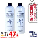 【2個セット 国内正規品】ナチュリエ スキンコンディショナーR ハトムギ化粧水 500ml Naturie 保湿 送料無料