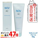 【国内正規品】常盤薬品 NOV ノブ AC ウォッシングフォーム 90g 洗顔フォーム 洗顔料 無香料 無着色 低刺激性 送料無料