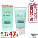 【国内正規品】常盤薬品 NOV ノブ UVシールドEX 30g 日焼け止めローション SPF50+ PA++++ 日焼け止め 日やけ止め UVケア 送料無料