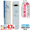 【国内正規品】シェルクルール化粧品 ナチュレポウ リプライローション 160ml 1本/2本 化粧水 保湿 スキンケア 医薬部外品 送料無料