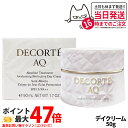 【国内正規品】DECORTE コスメデコルテ AQ アブソリュート デイクリーム アウェイクニング プロテクト 50g デイクリーム フェイスクリーム 紫外線 乾燥 潤い 保湿 乳液 美容液 化粧下地 スキンケア送料無料