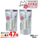 【2個セット 国内正規品】雪肌精 クリアウェルネス UVマイルドミルク SPF50+ PA+++ 50ml 無香料 日焼け止め 日焼け止め 日やけ止め UVケア...