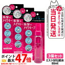 3個セット【国内正規品】KOSE コーセー メイク キープミスト EX+ 80ml 化粧 メイク崩れ防止 コスメニエンス ローション 送料無料