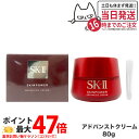 【リニューアル 国内正規品 2024年製造】SK2 SK-II エスケーツー スキンパワー アドバンスト クリーム 80g 美容クリーム フェイスクリーム 乳液...