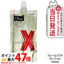 【国内正規品】Obagi オバジX フレームリフトローション 140ml 化粧水 詰め替え ローション うるおい 乾燥 保湿 角質層 送料無料