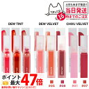【8カラー選べる】AMUSE アミューズ デューベルベット アミューズリップ シューベルベット DEW VELVET #01 #05 #02 #07 #10 #11 口紅 リップグロス メイクアップ 韓国コスメ 送料無料