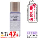 【お試しサンプル 国内正規品】コスメデコルテ DECORTE フィトチューン オイル シェイカー 6mL 1/2/3/5本 お試しサイズ サンプル 箱なし 送料...