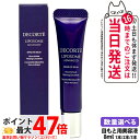 【国内正規品】コスメデコルテ リポソーム アドバンスト リペアアイセラム 8ml 目もと用美容液 COSME DECORTE 送料無料 お試しサイズ