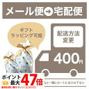 メール便から宅配便へ配送方法変更 ギフト ラッピング 贈り物