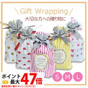 【新入荷 サイズ×カラー選べる】ラッピング資材 ギフトバッグ ラッピング 袋 巾着 リボン ギフト プレゼント 贈り物 誕生日 クリスマス 母の日 父の日 敬老...