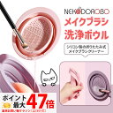 【カラー選べる】NEKODOROBO メイクブラシ 洗浄ボウル 折りたたみ メイクブラシクリーナー シリコン 化粧ブラシ 濯板 メイク用品 メイクグッズ コスメ...