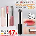 【カラー選べる】NEKODOROBO リップブラシ コンシーラーブラシ シリコンブラシ メイクブラシ ティント リップ 口紅 化粧筆 指先 塗り方 人中短縮 ボリュームアップ 整える ぼかし塗り ポンポン塗り お手入れ簡単 初心者 旅行 人気 ネコドロボウ 送料無料