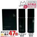 POLA ポーラ B.A ローション 8mL + ミルク 8mL 特製サイズキット スキンケア 送料無料