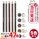 【国内正規品】shu uemura シュウウエムラ フォーミュラ ハード9 ブラウン03/エイコーン06/ウォルナットブラウン07/シール ブラウン02/ストー...
