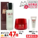 【国内正規品 3点セット】SK-II SK2 SK-2 エスケーツー フェイシャル トリートメント エッセンス 75ml +フェイシャルトリートメントジェントル...