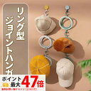 ジョイントハンガー 帽子 バッグ 収納 帽子ハンガー リング ハンガーフック 1個/2個セット/3個セット 連結自由自在 繋げる バック かばん 鞄 ハンガーラ...