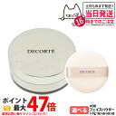 コスメデコルテ ベース メイクアップ トラベル セット フェイスパウダー パフ付 #00 1.5g 箱なし COSME DECORTE KOSE 送料無料