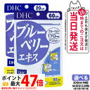 【賞味期限2027/11】DHC ディーエイチシー ブルーベリーエキス 60日分 120粒 サプリメント 健康食品 栄養機能食品 健康サプリ 美容サプリ 健康応...
