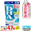 【賞味期限2027年】DHC ディーエイチシー DHA 60日分 240粒 中性脂肪 記憶力 EPA サプリメント 健康食品 健康サプリ 美容サプリ 健康応援 1/2/3/5個 送料無料