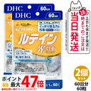 【2個セット 賞味期限2027/12】ディーエイチシー DHC ルテイン 光対策 60粒 60日分 サプリメント 送料無料