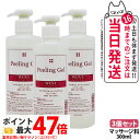 【3個セット】WOVE style ウォブスタイル ピーリングジェル 300ml 業務用 スキンケア 角質ケア ピーリング 送料無料