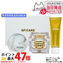 SPICARE スピケア V3 クリスマスコフレ 2024 ル カドー クリーム ハンドアンドアーム クリーム ブリリアント ファンデーション 数量限定 コフレセット / 単品 Christmas Coffret 送料無料