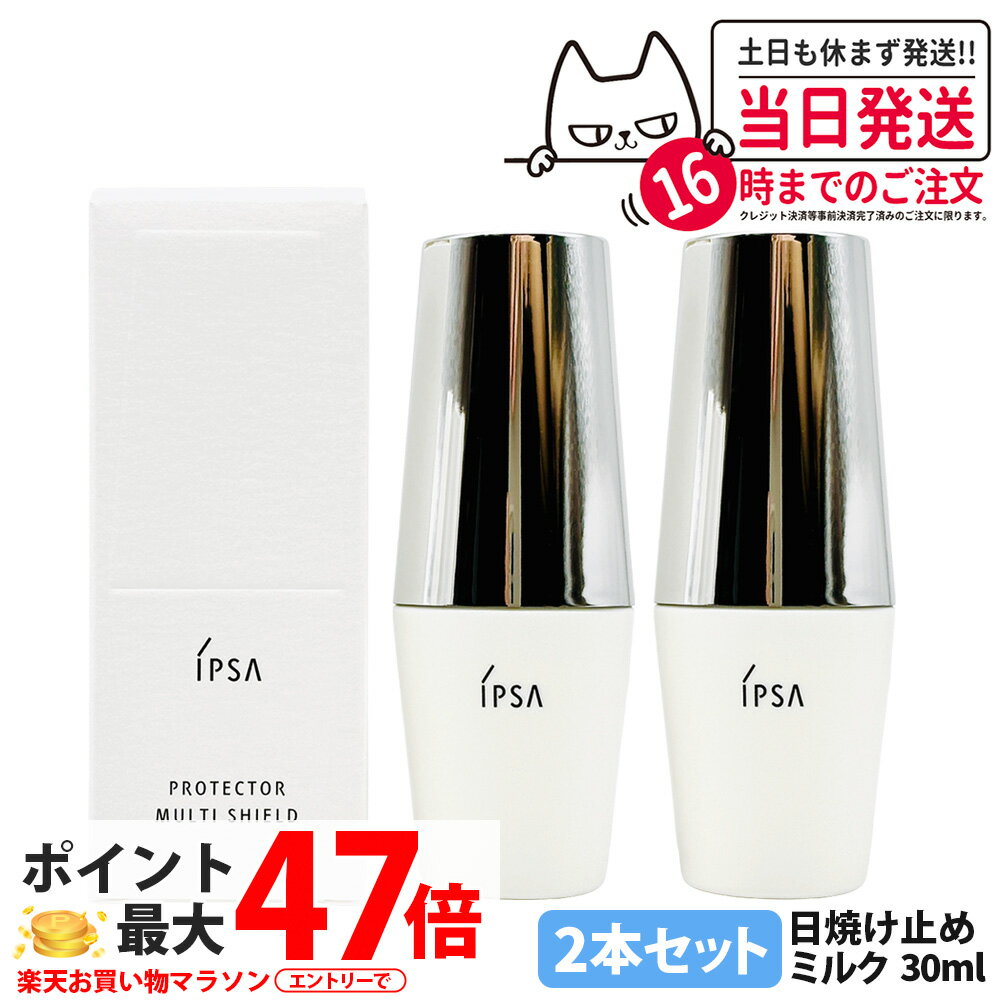 2本セットIPSAイプサプロテクタ...