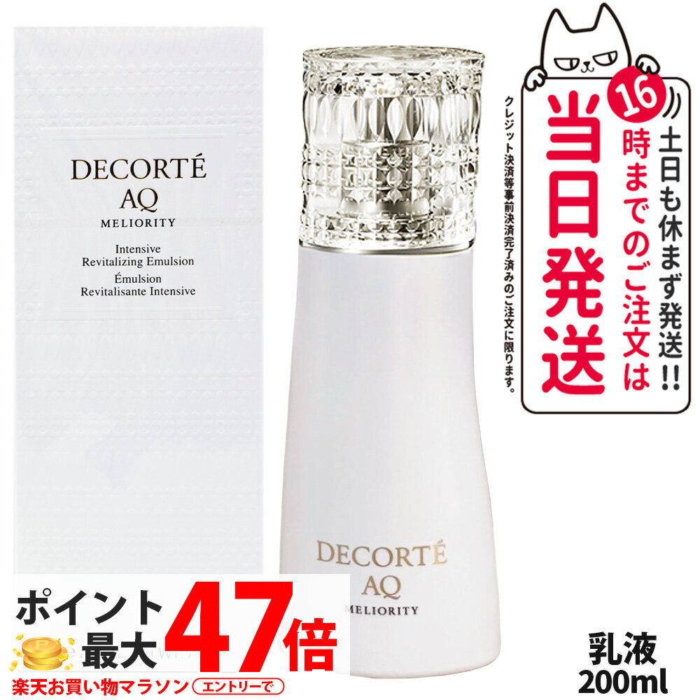 コスメデコルテAQミリオリティリペ...