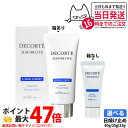 DECORTE コスメデコルテ サンシェルター マルチ プロテクション コンフォート 60g/35g/15g SPF50+ PA++++ 日焼け止めクリーム 日やけ止め用乳液 UVケア 紫外線対策 送料無料
