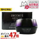 箱訳あり【国内正規品】コスメデコルテ リポソーム アドバンスト リペアクリーム 50ml 1個 コーセー COSME DECORTE KOSE 送料無料
