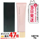 【国内正規品】SUQQU スック トリートメント セラム プライマー SPF15 PA+ 30g 化粧下地 日焼け止め 日やけ止め UVケア 送料無料