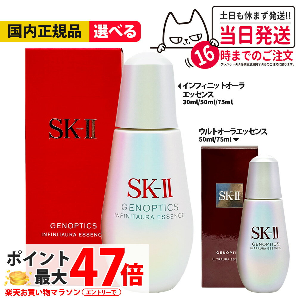 【新品】SK-IIジェノプティクスウルトオーラ　エッセンス75ml SK-II / ジェノプティクス ウルトオーラ エッセンス 75mlの公式商品