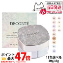 【宅配便】【国内正規品】コスメデコルテ フェイスパウダー 20g #00 #10 #11 #80 コスメデコルテ ルース パウダー #00 #01 #02 #0...