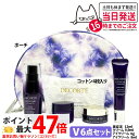 【6点セット・旅行セット】コスメデコルテ スキンケア セット リポソーム アドバンスト リペアセラム 美容液 12ml / リペアクリーム 9.9ml / リペアアイセラム 8ml /モイスチュア リポソーム アイクリーム 6g / コトン 4枚 化粧ポーチ 送料無料