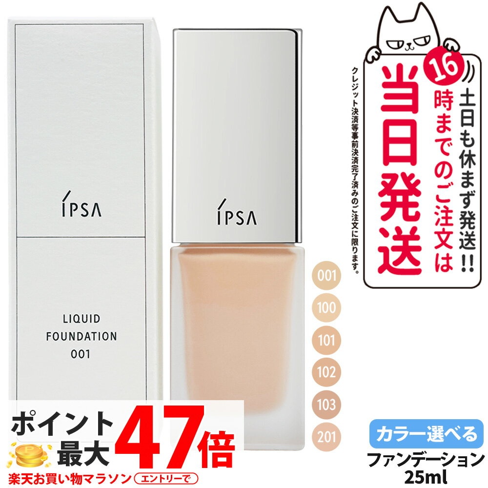 IPSAイプサリキッドファウンデイ...