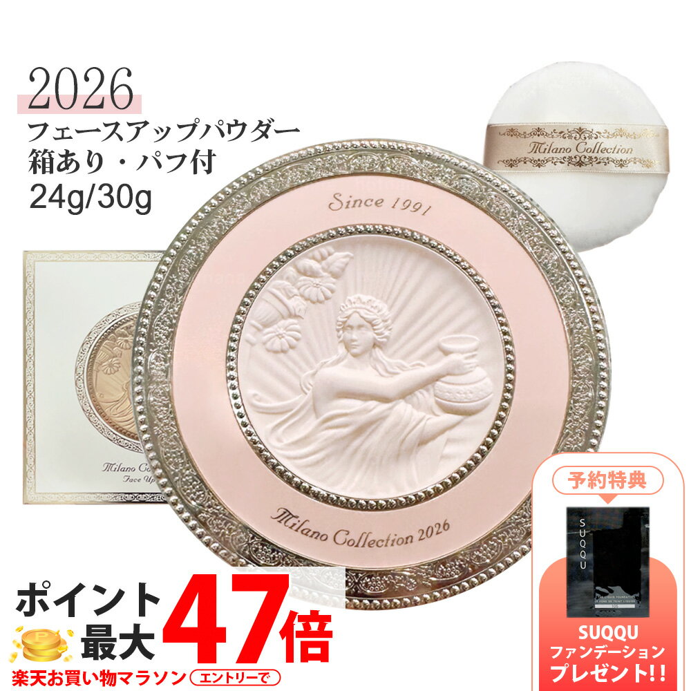 【★特典付き】カネボウ ミラノコレクション フェースアップパウダー 2026 24g / GR フェースアップパウダー 2026 30g 本体 / レフィル プレミアムローズ 箱付き パフ付き 復刻デザイン セット KANEBO 送料無料