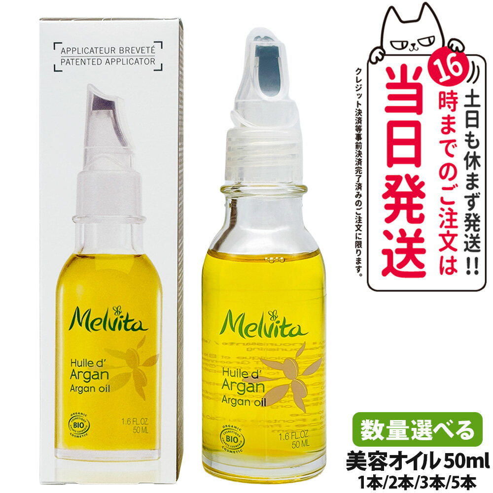 楽天市場】2本 アルガンオイル メルヴィータの通販 楽天市場】2本 アルガンオイル メルヴィータの通販