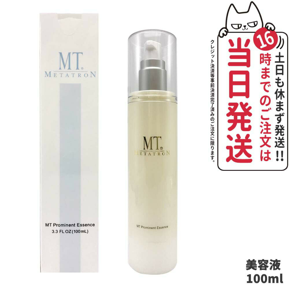 【国内正規品】MTメタトロン化粧品 プロミネント エッセンス 100ml 美容液 スキンケア 送料無料